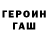 ГЕРОИН гречка Tatyana Yakubovskaya