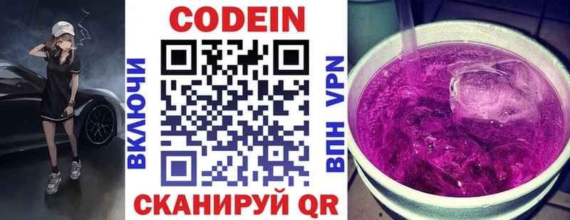 Кодеиновый сироп Lean Purple Drank  Купить где  Далматово 